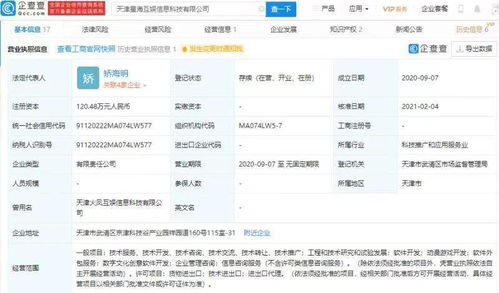 騰訊再布局游戲產(chǎn)業(yè) 關(guān)聯(lián)公司入股星海互娛，加碼動(dòng)漫游戲開發(fā)與軟件外包服務(wù)